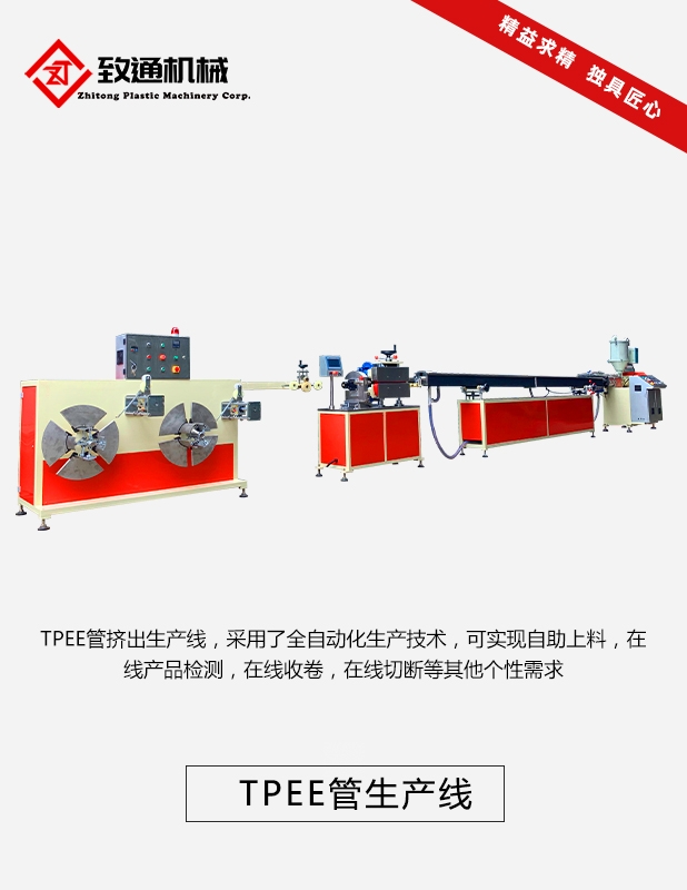 TPEE汽車空氣軟管汽車油管擠出設(shè)備