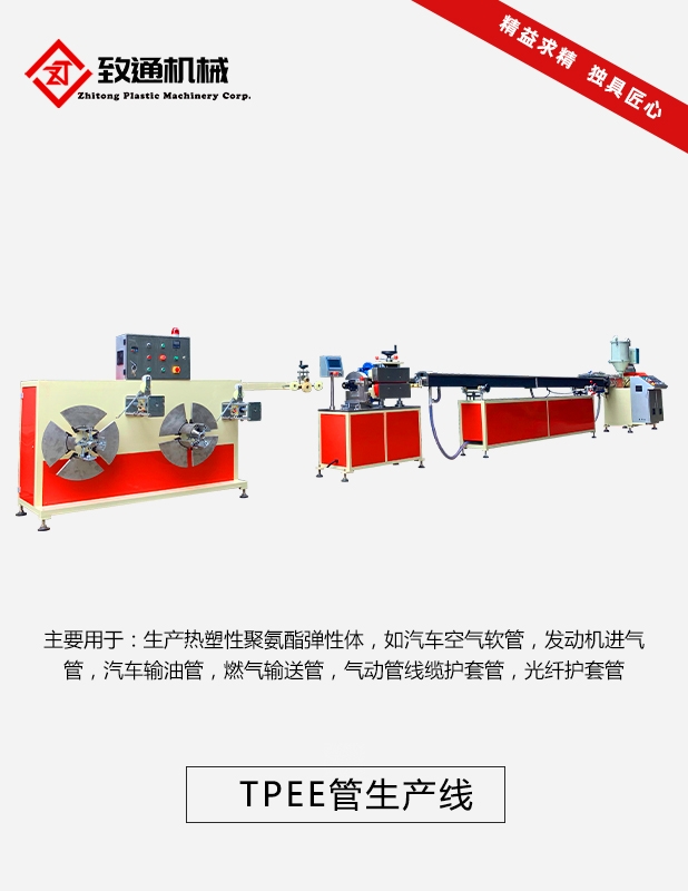 TPEE汽車空氣軟管汽車油管擠出設(shè)備